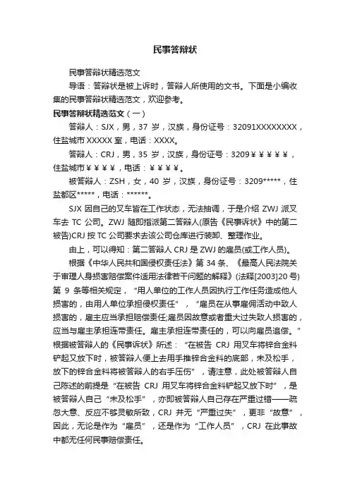 民事答辩状