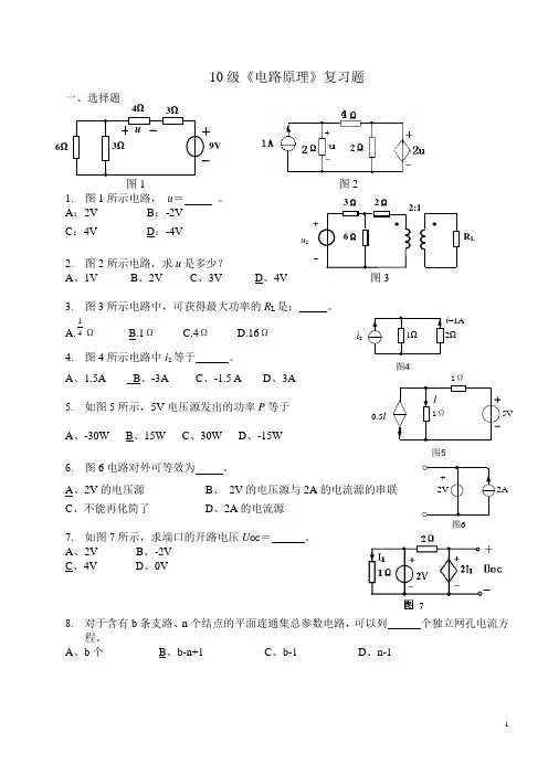 10级电路复习题