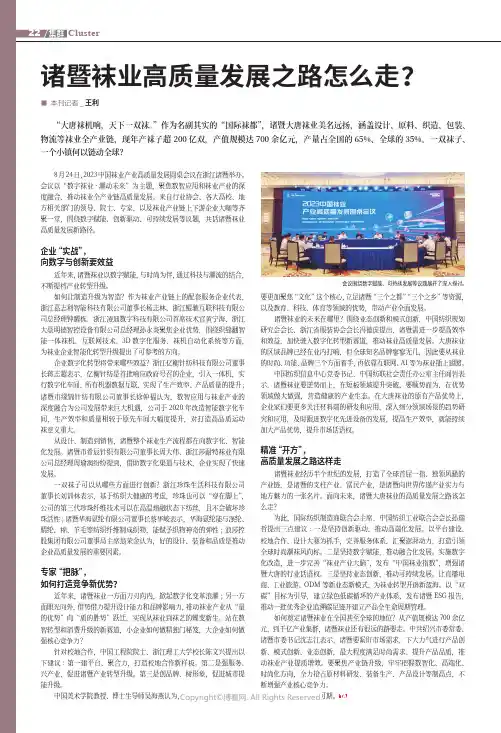 诸暨袜业高质量发展之路怎么走？