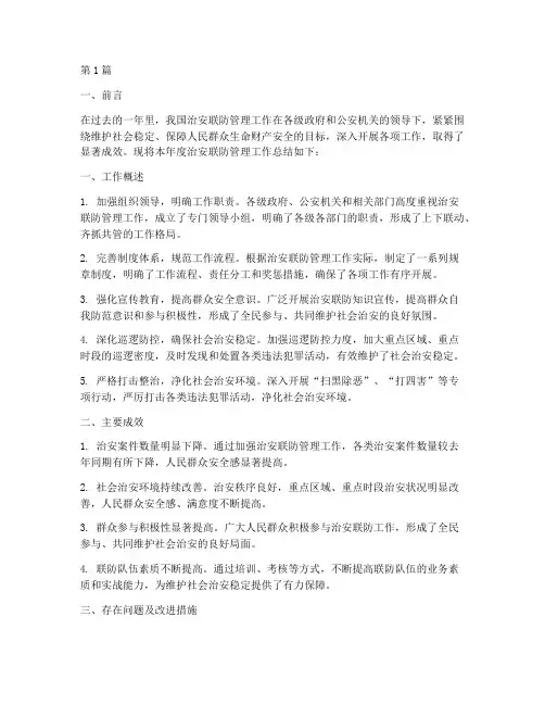 治安联防管理年度总结(3篇)