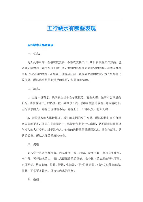 五行缺水有哪些表现