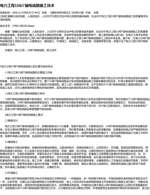 电力工程110kV输电线路施工技术