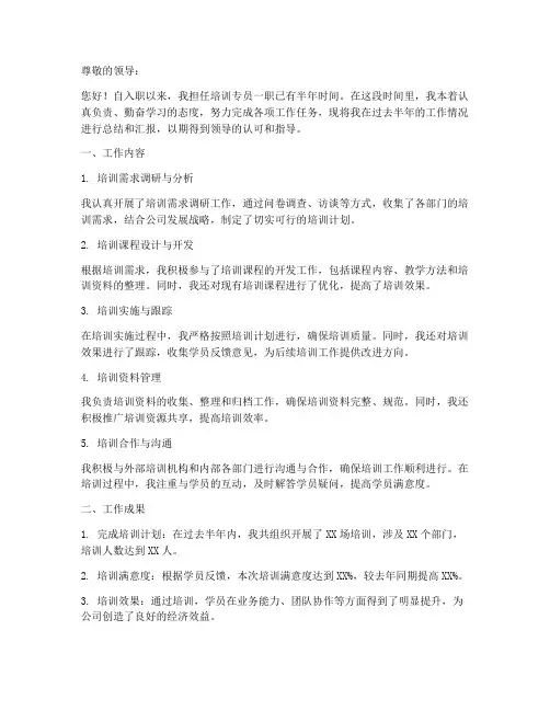 培训专员的转正述职报告