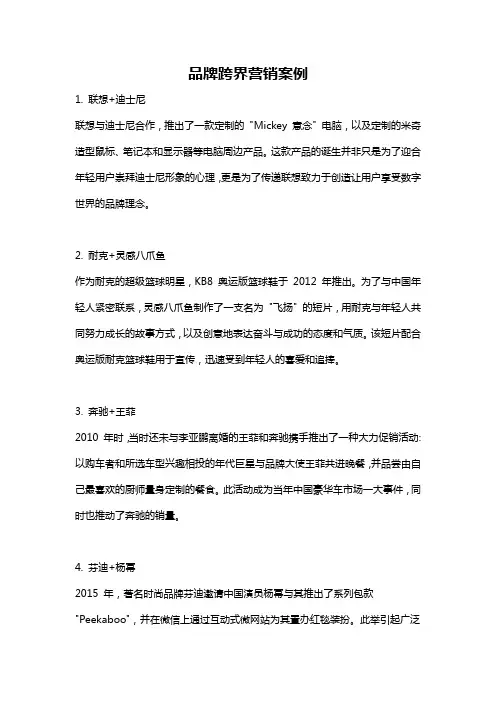 品牌跨界营销案例
