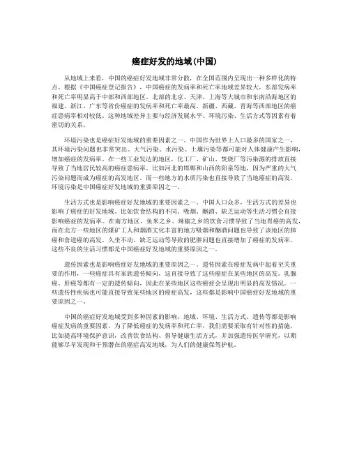 癌症好发的地域(中国)