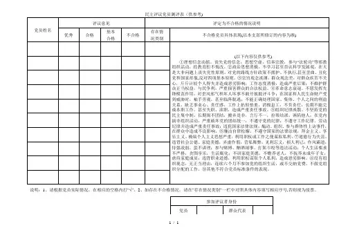 民主评议党员测评表(供参考)
