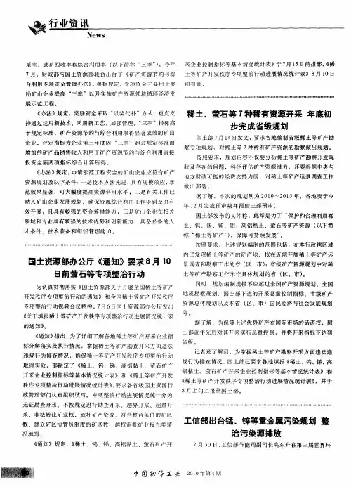 国土资源部办公厅《通知》要求8月10日前萤石等专项整治行动