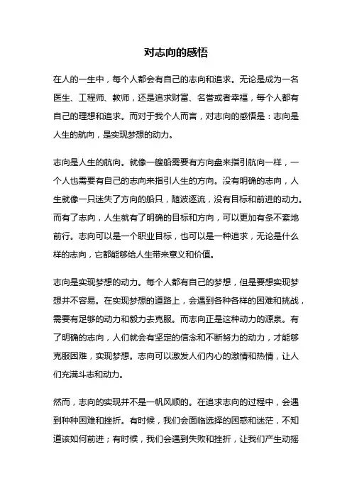 对志向的感悟