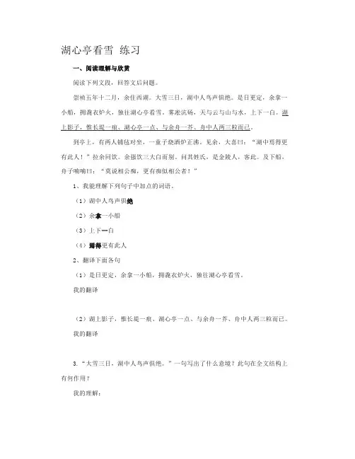 12、湖心亭看雪习题及解答