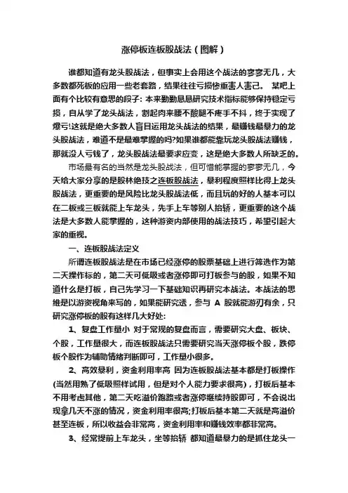 涨停板连板股战法（图解）