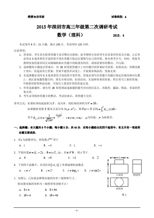 2015年深圳市二模高三理(文)数学试题和答案