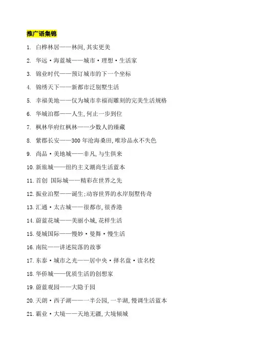 案名广告语和定位语集锦