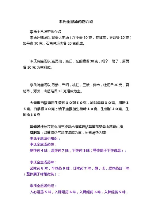 李氏全息汤药物介绍