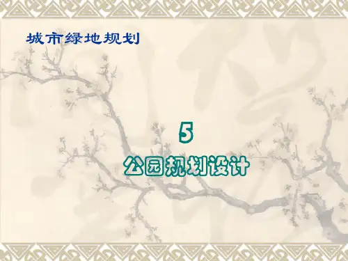 公园景观规划设计