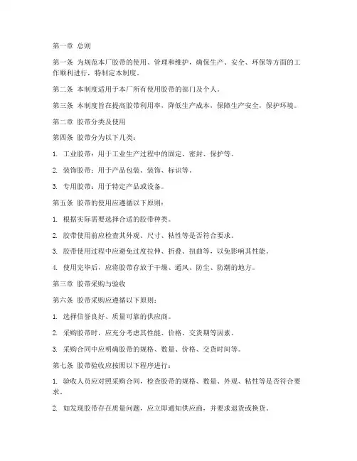 工厂胶带管理制度范本