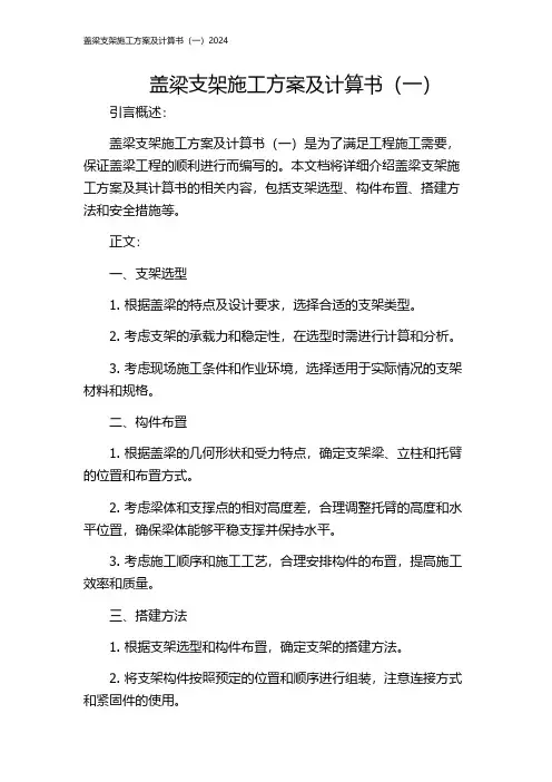 盖梁支架施工方案及计算书(一)2024