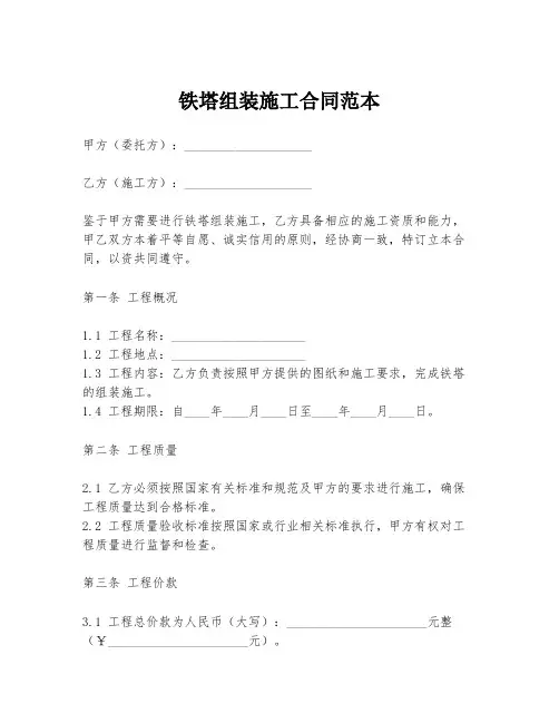 铁塔组装施工合同范本