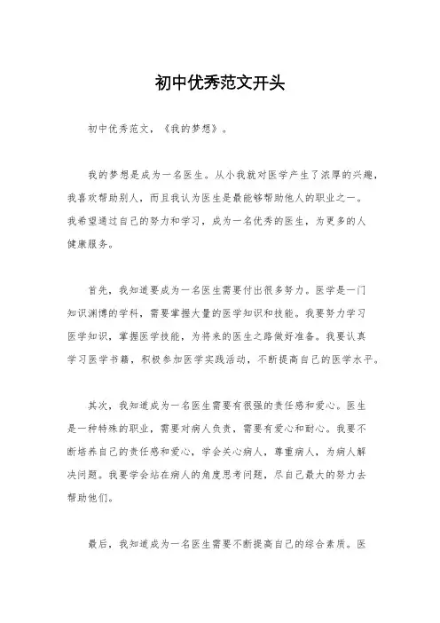 初中优秀范文开头