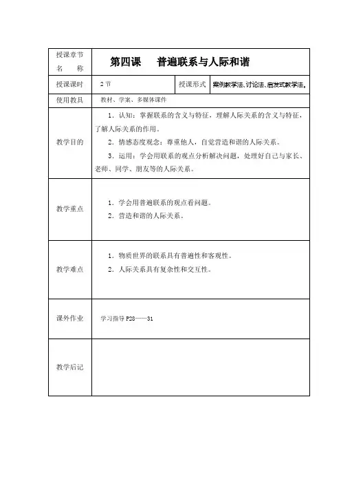 第四课 普遍联系与人际和谐