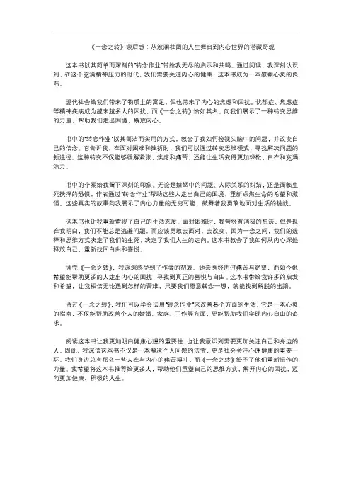 《一转念》读后感