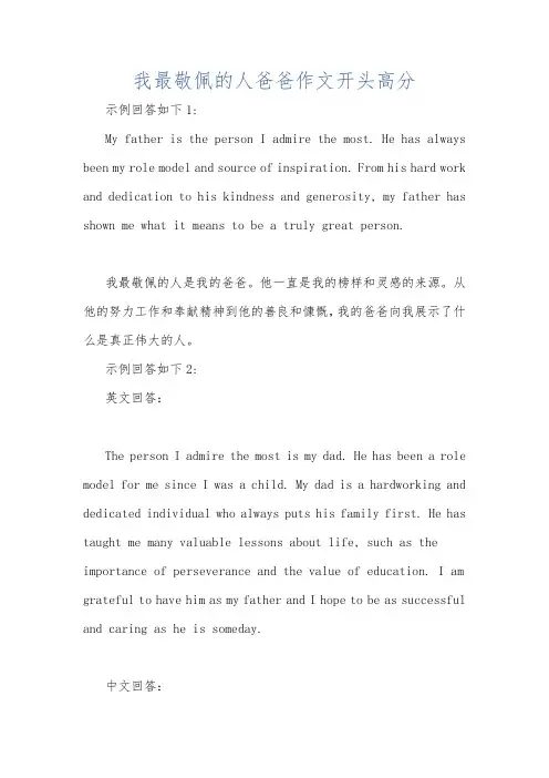 我最敬佩的人爸爸作文开头高分