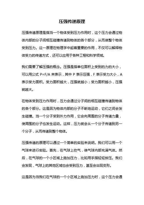 压强传递原理
