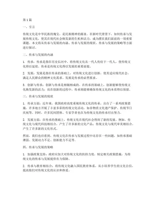 传承与发展面试题目(3篇)