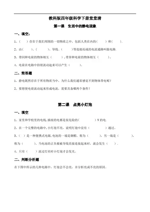 四年级下册科学堂堂清检测题(1)