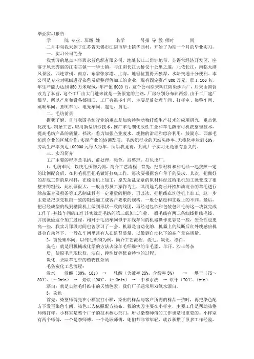 染色打样实训报告