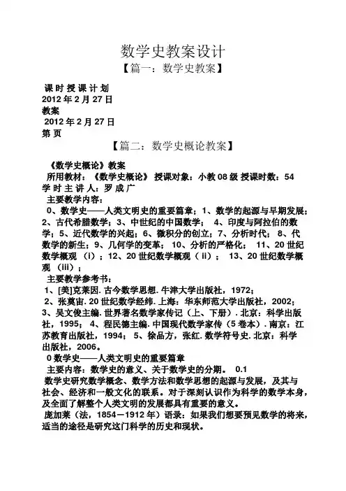数学史教案设计