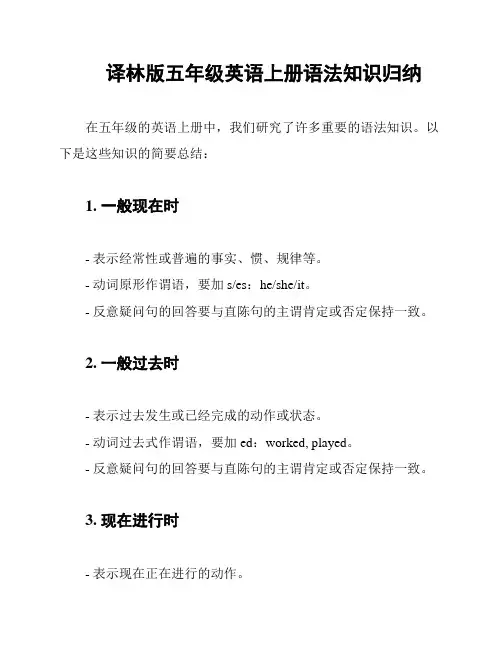 译林版五年级英语上册语法知识归纳