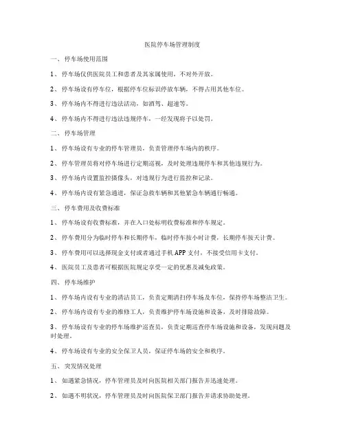 医院停车场管理制度