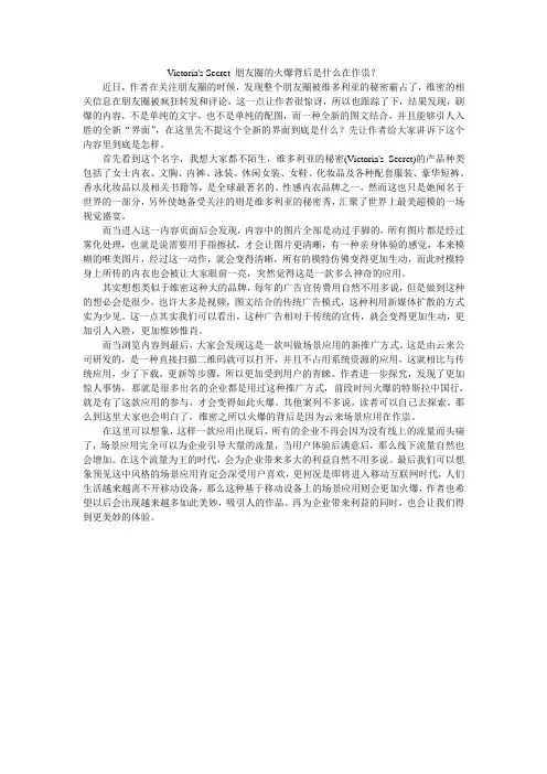 Victoria's Secret 朋友圈的火爆背后是什么在作祟？