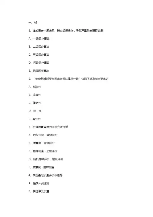 主管护师护理管理学试题：护理质量管理