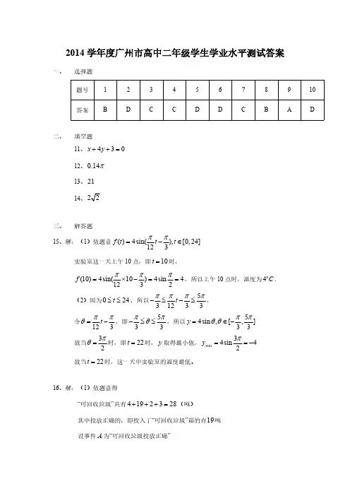 度广州市高中二年级学生学业水平测试数学谜底