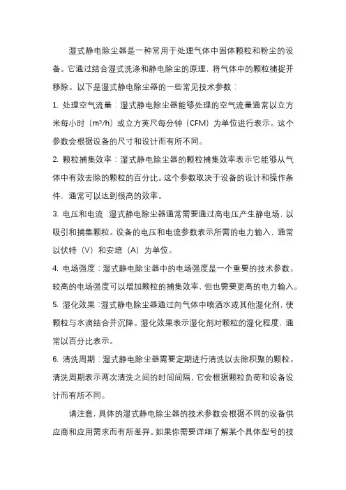 湿式静电除尘器技术参数