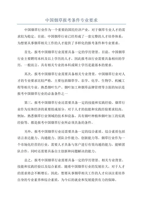 中国烟草报考条件专业要求