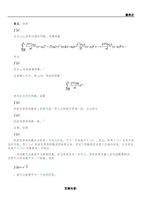 微积分基本知识汇总