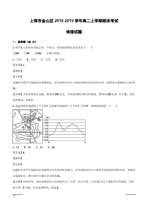 上海市金山区2018-2019学年高二上学期期末考试地理试题附答案解析