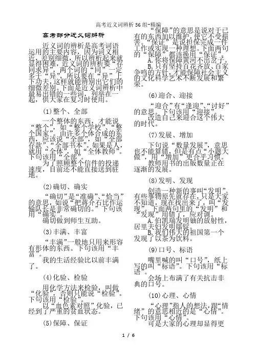 高考近义词辨析56组-精编