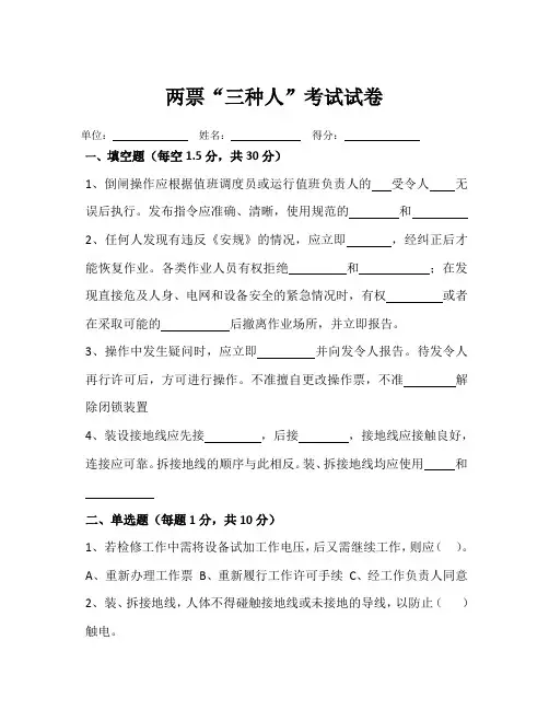 电力新员工入职安规考试题 (2)