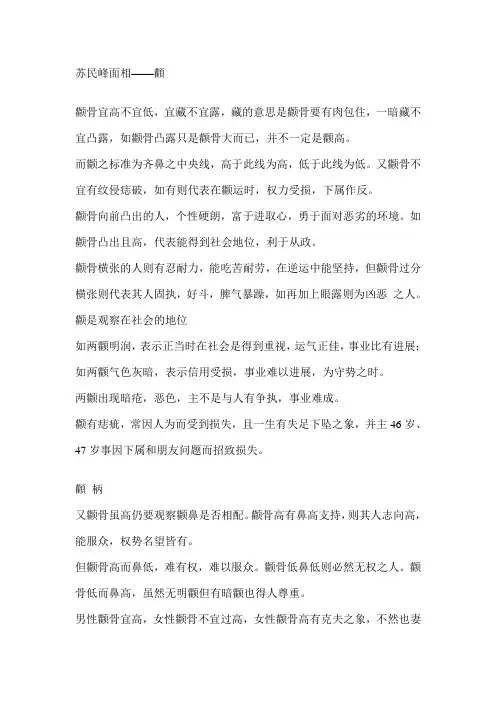 苏民峰面相——顴