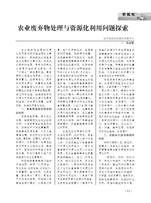 农业废弃物处理与资源化利用问题探索
