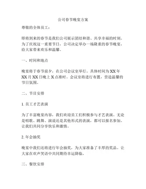 公司春节晚宴方案