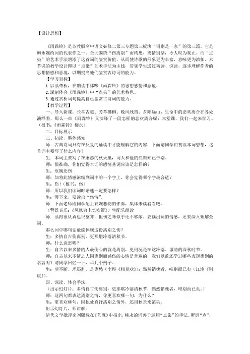 优质课《雨霖铃》实录