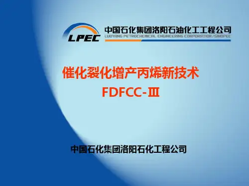 FDFCC-III工艺解析
