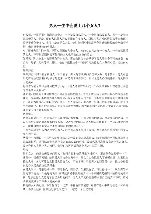 男人一生中会爱上几个女人