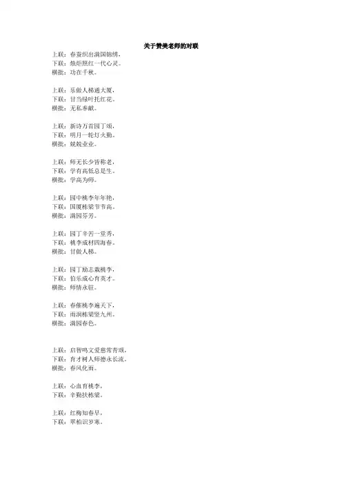 关于赞美老师的对联