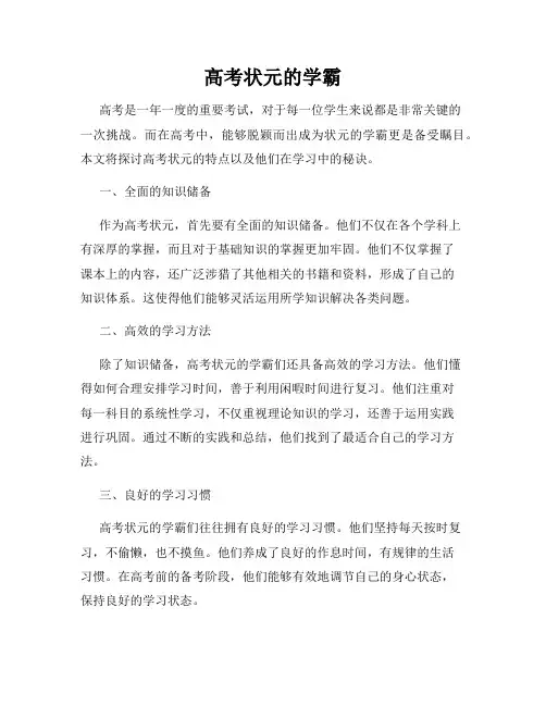 高考状元的学霸