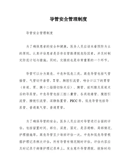 导管安全管理制度